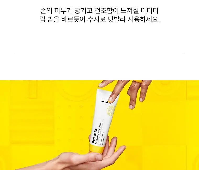 [고보습핸드크림] 닥터자르트 세라마이딘 모이스처라이징 핸드크림 100ml 상세페이지 7